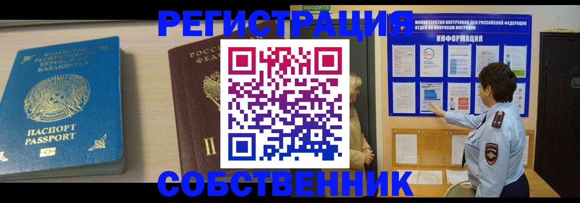 прописка законно в Азнакаево