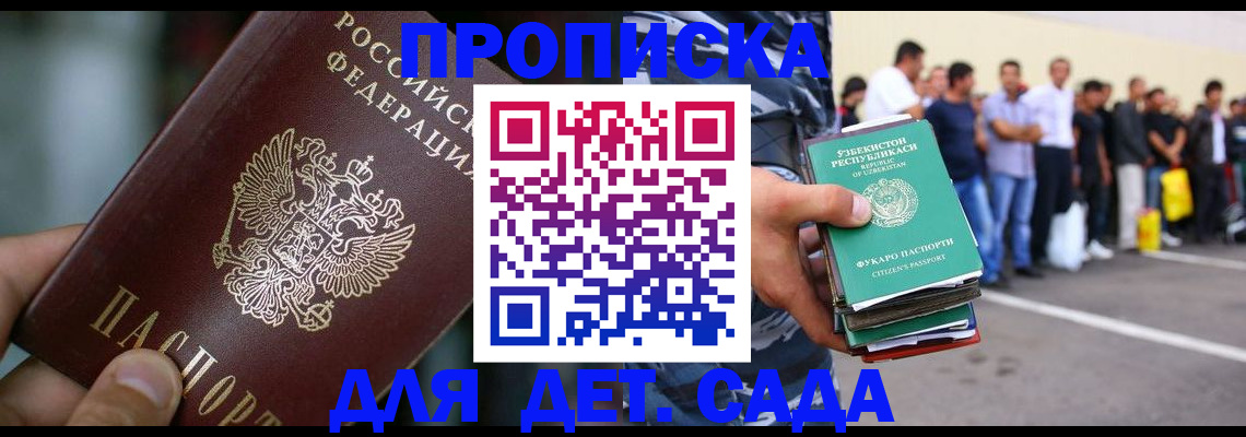 прописка ребенка в Азнакаево